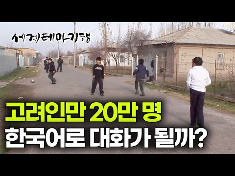 우즈벡 고려인 마을에 가서 냅다 한국어로 말 걸었더니｜고려인들은 한국을 어떻게 생각할까?｜우즈베키스탄｜#세테깅
