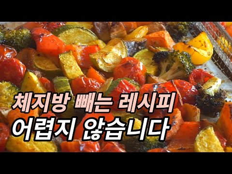 집에 있는 야채 총출동 레시피. 이렇게 드시면 만성염증 사라져요.  #채소구이 #야채구이 #채소마리네이드 #야채마리네이드 #다이어트요리