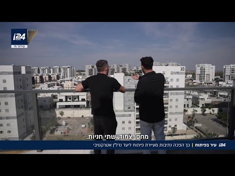סוד הקסם של נתיבות: כך הפכה מעיירת פיתוח בפריפריה לכוכבת נדל"ן