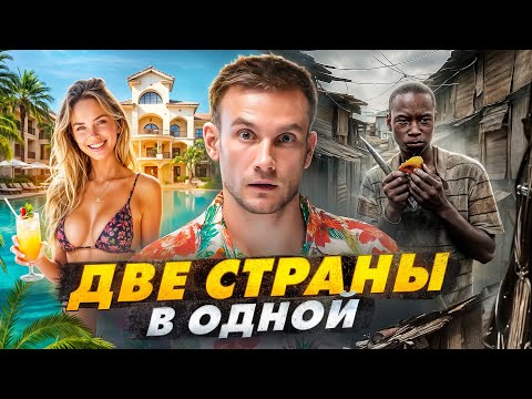 Palaces for tourists, garbage dump for locals. This is Dominican Republic