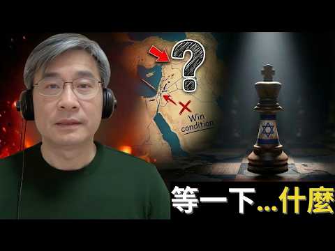 為何以色列秘密不希望美國贏得這場戰爭|江學勤教授