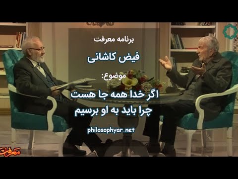 اگر خدا همه جا هست چرا باید به او برسیم؟