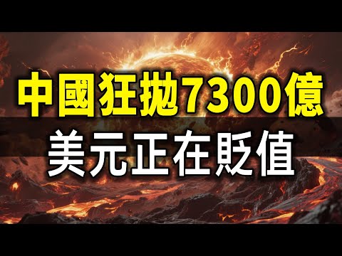 China Dumps $730B in US Debt! America "Prints Money" with Stablecoins - Is Your Dollar Safe?