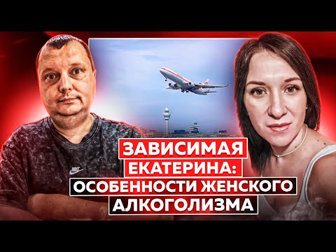 Ekaterina's story: Peculiarities of female alcoholism|Problems with guardianship authorities|Drun...