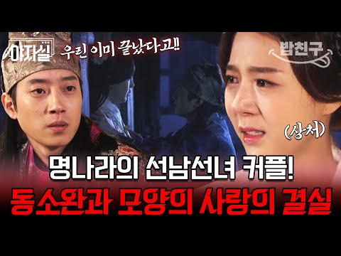 [#밥친구] 눈물 없인 보기 힘든 이야기😥 믿었던 사랑에 배신당한 비운의 여인의 슬픈 엔딩💦 | 천일야사 116 회