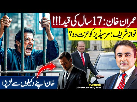 Imran Khan: 17 years IMPRISONMENT | Nawaz Sharif: RESPECT Mercedes? | Khan FIGHTS with his Lawyer