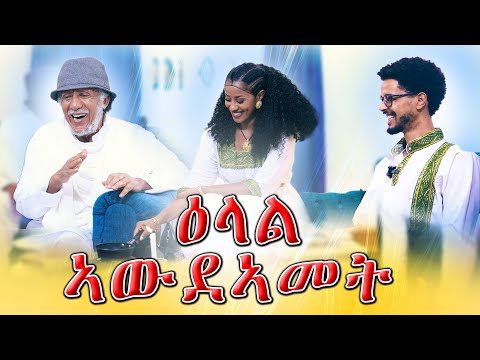 ዕላል ኣውደኣመት