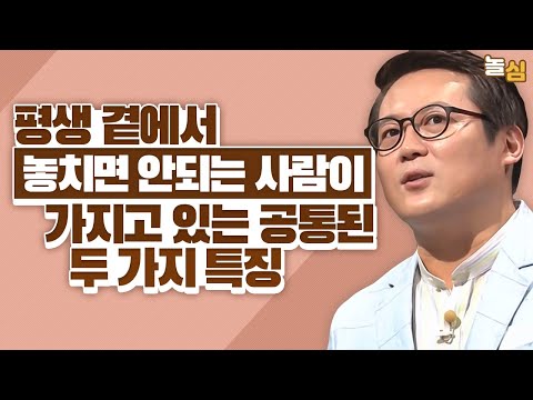잃으면 후회할, 당신을 매력적으로 만들어 줄 사람들의 특징 (김경일 교수)