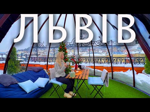 ЛЬВІВ різдвяний. Що подивитися, де побувати і як провести вікенд у Львові? ПАКУЄМО ВАЛІЗИ