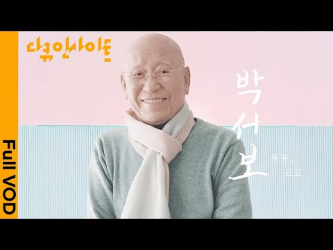 [Exclusive Record] The Last Appearance of Park Seo-bo, the Master of Korean Monochrome Painting |...