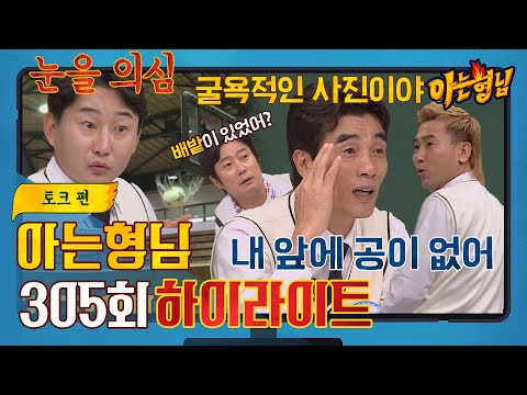 [Knowing Bros✪Highlight] Former Soccer Players Revealed Their Secret Thoughts l JTBC 211106