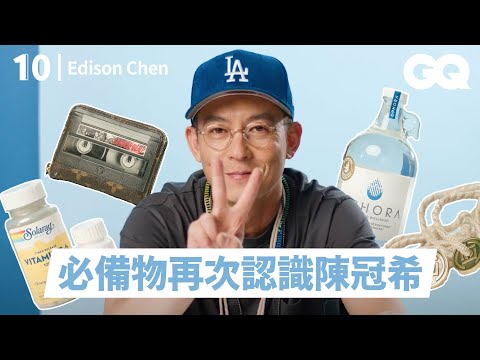 還記得我嗎？陳冠希EDC分享必備品，寵女魔人單品離不開家人，哥就是態度！｜｜明星的10件私物｜GQ Taiwan