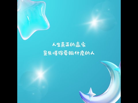 Son姐話 live 「低頭的骨氣 抬頭的勇氣」