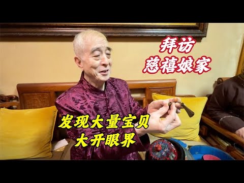 登门拜访慈禧后人，两位皇太后送给娘家的宝贝，让人大饱眼福