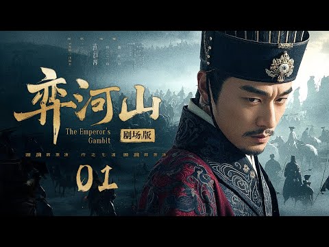 【The Emperor's Gambit】EP01💥Imperial agent defeat the powerful general who threatened the throne！