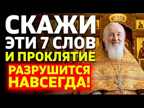 7 Words That Remove Any Curse! An Ancient Formula of Protection