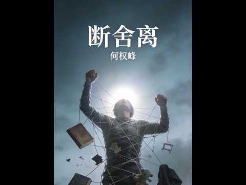 三十岁以上的女人,一定要读一读这本《断舍离》。这本书告诉我们,人生就是要懂得断舍离,过去的就让它过去,拿得起也放得下。书中没有长篇累牍的理论,全是通俗易懂的人生道理。我们这一生会遇见许多人,但真正美