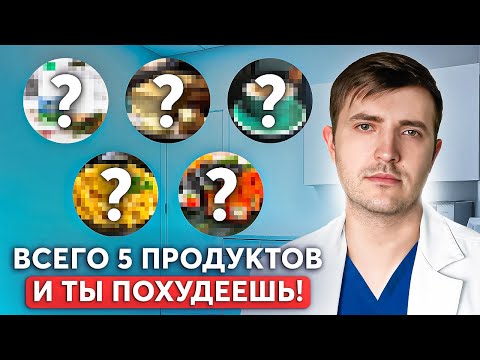 5 BEST and INEXPENSIVE weight loss products! These are the only ones you need at home.