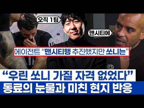 Son Heung-min Documentary: Local Reactions and Teammates' Tears - A Great Farewell for the Totten...