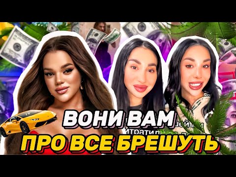 БЛОГЕРИ ГОТОВІ НА ВСЕ ЗАРАДИ СЛАВИ? Вся правда про інста-блогерів та їх LUXURY життя