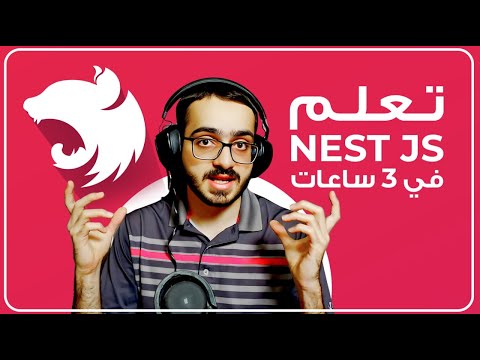 كورس Nest JS في ٣ ساعات | Type ORM - MySql DB - Modules - Dependency Injection