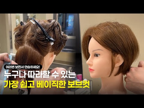 How to Cut a Bob from Long Hair (A Must-See for Those Who Are Afraid of Bob Cuts!)