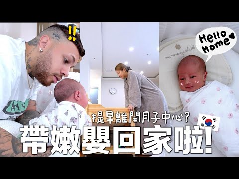 [VLOG] 突發新生兒寫真?! 產後首次量體重😱為什麼提早登出月子中心🪿帶嫩嬰回家啦~~ | Lizzy Daily