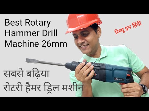 Best rotary hammer drill machine | Rotary hammer drill for concrete | Powerful hammer drill machine