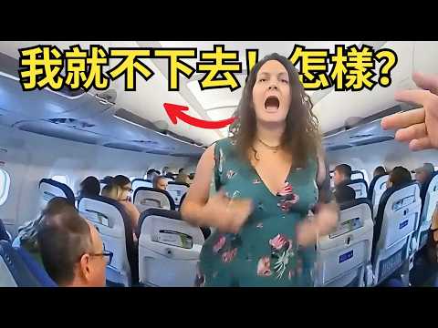 一人鬧事導致全體停飛！乘客集體怒嗆：不要連累我們回家！