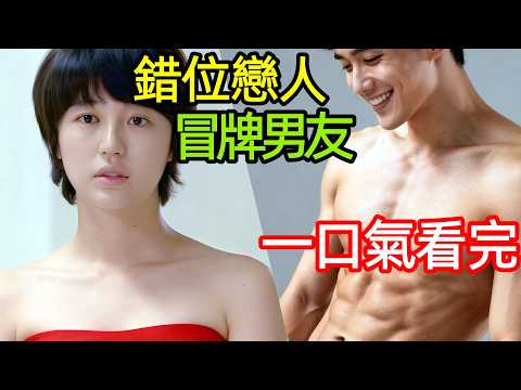 女扮男裝的男友契約，攪亂兩兄弟的心，一口氣看完【咖啡王子1號店】1~17全集完整版，韓國電視劇解說，咖啡王子一號店