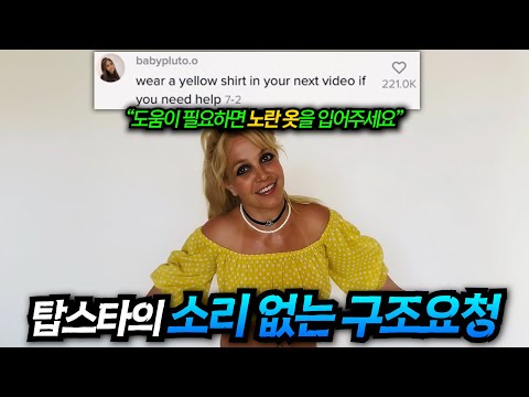 실화주의... 지금 미국에서 난리난 브리트니 스피어스 실종 사건