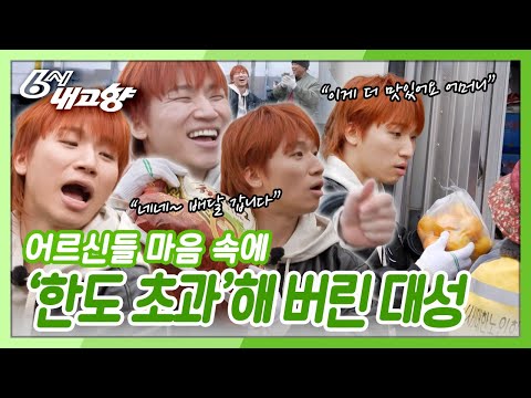 어르신들 마음에 한도초과! 만물 트럭 막내 대성이 떴다! [6시 내고향] KBS 251215 방송