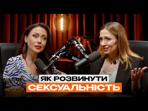 Як розвинути жіночність і СЕКСУАЛЬНІСТЬ? Установки з дитинства, які блокують. ДОВГАНЬ & ФЕДОРЕЦЬ