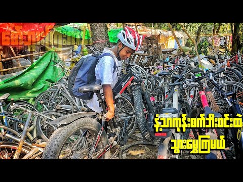 နံ့သာကုန်းစက်ဘီးဝင်းသို့ အလည်တခေါက်