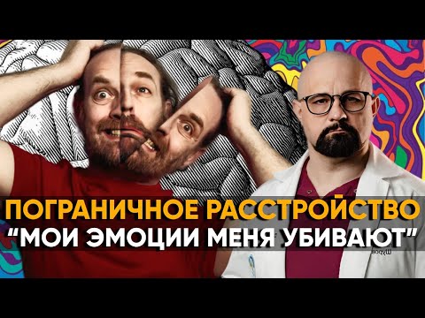 Как понять, у меня - ПРЛ? Признаки ПОГРАНИЧНОГО РАССТРОЙСТВА. Как лечить ПРЛ?