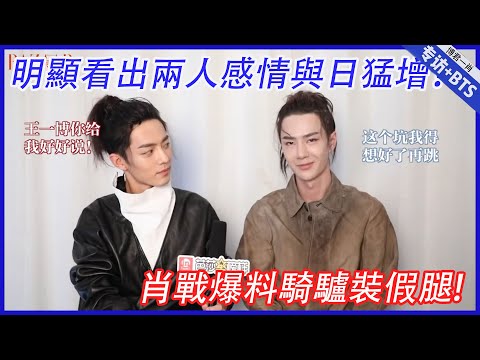💙王一博肖戰兩次採訪對比，明顯看出兩人感情與日猛增！|肖戰、王一博【陳情令】