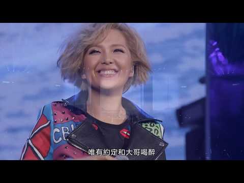 衛蘭 - 大哥 (Live)