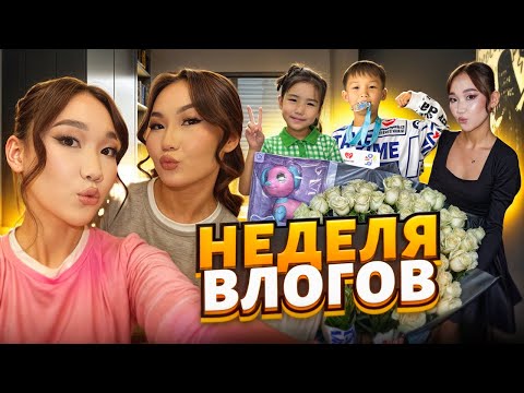 Апталық қызықтар✨Аяуканың туылған күні,Аликош 2 орын алды,Көзайым Аликошқа ойыншықтар алып бердім🥰