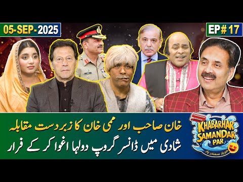 Khabarhar Samandar Par with Aftab Iqbal | Episode 17 | 5 September 2025 | GWAI