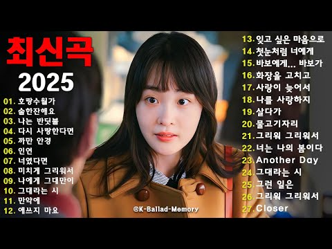 세대를 잇는 드라마 OST 걸작 100｜영원히 사랑받는 힐링 발라드｜2025년 꼭 들어야 할 감성 플레이리스트