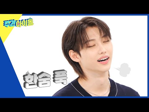 (ENG) [Weekly Idol] 스키즈 ＂순둥아기＂ 필릭스 화내는 4단계(╬▔皿▔)╯ l EP.583