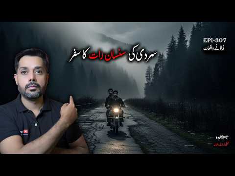 The Witch on the Mountain Road | Real Muzaffarabad Winter Night Horror Story