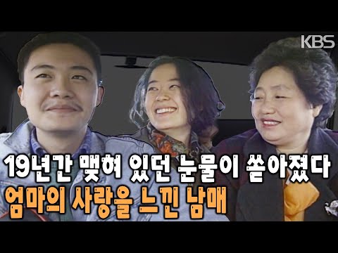 엄마를 찾아 19년 만에 한국으로… 언어의 장벽은 높지만 엄마의 사랑을 느끼는 남매.. [KBS 19940516 방송]