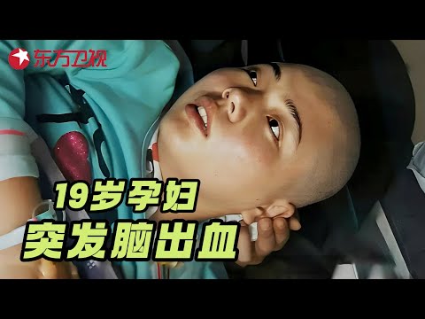 19岁少女怀孕6个月突发脑出血, 未婚夫行为令人难以置信, 为保住孩子选择保守治疗, 少女眼神让人绝望 #急诊室的故事 S01EP05 FULL