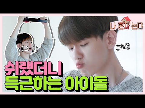Baekhyun's [I Play Alone]  ep.2 🍭Super energetic ! Is he a human or puppy?