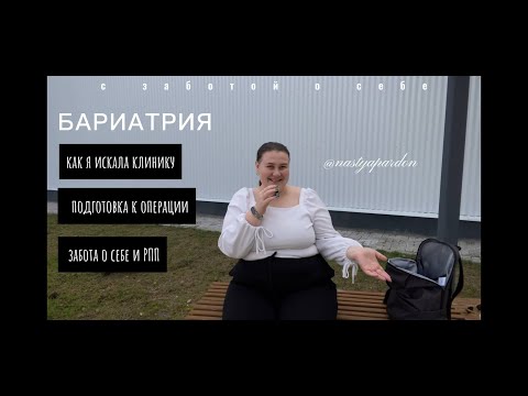 Минус 12 кг за 1 месяц после бариатрии — мой честный опыт.