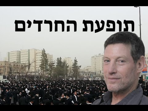 פרופ' אהוד מנור: את החרדים ביהדות יצר החתם סופר כאנטי-תזה לחילוניות ולרפורמיסטים