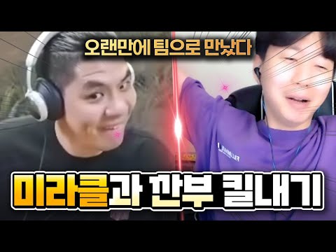 미라클과 깐부로 참가한 깨박랜드 [킬내기 11파전]