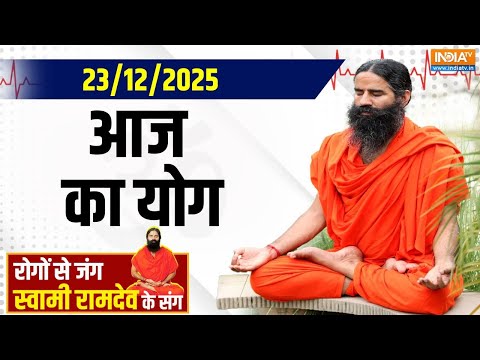 Yoga With Swami Ramdev : सुबह-सुबह थायराइड पेशेंट की कौन सी गलती, रीढ़ का मूवमेंट ब्लॉक कर रही?
