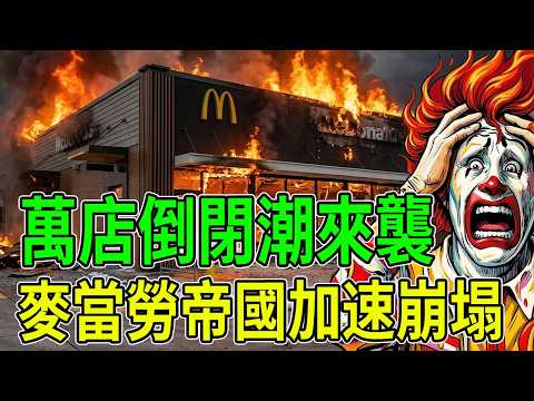麦当劳，你真以为消费者好糊弄？深度扒皮：是什么毁了曾经的快餐统治者。#麦当劳变了 #避雷指南 #食品质量 #快餐天价 #品牌自黑